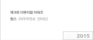 2015년 공연연보